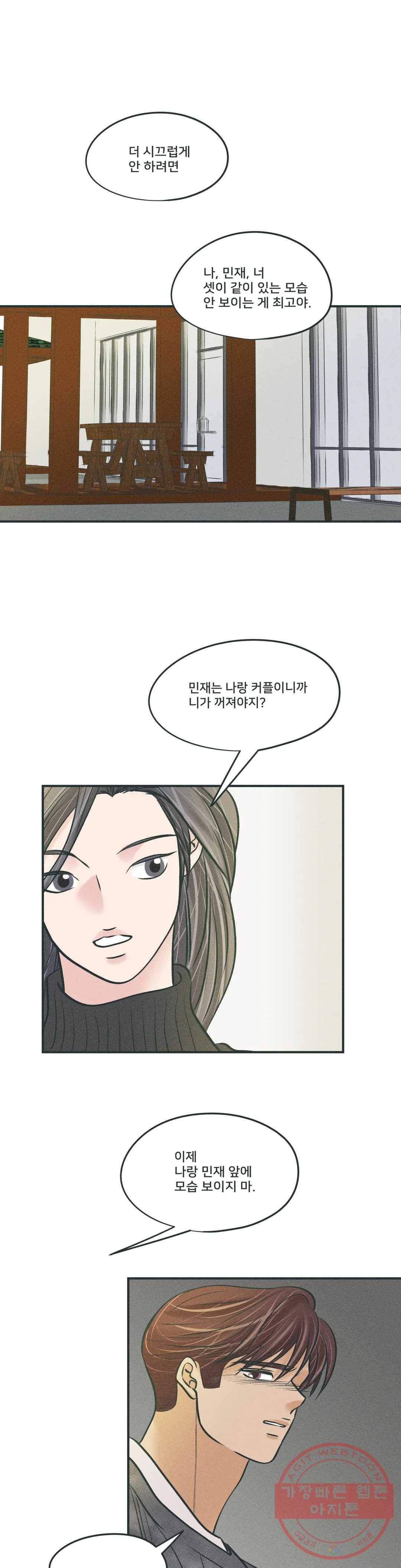 지금 무슨 생각해? 42화 4