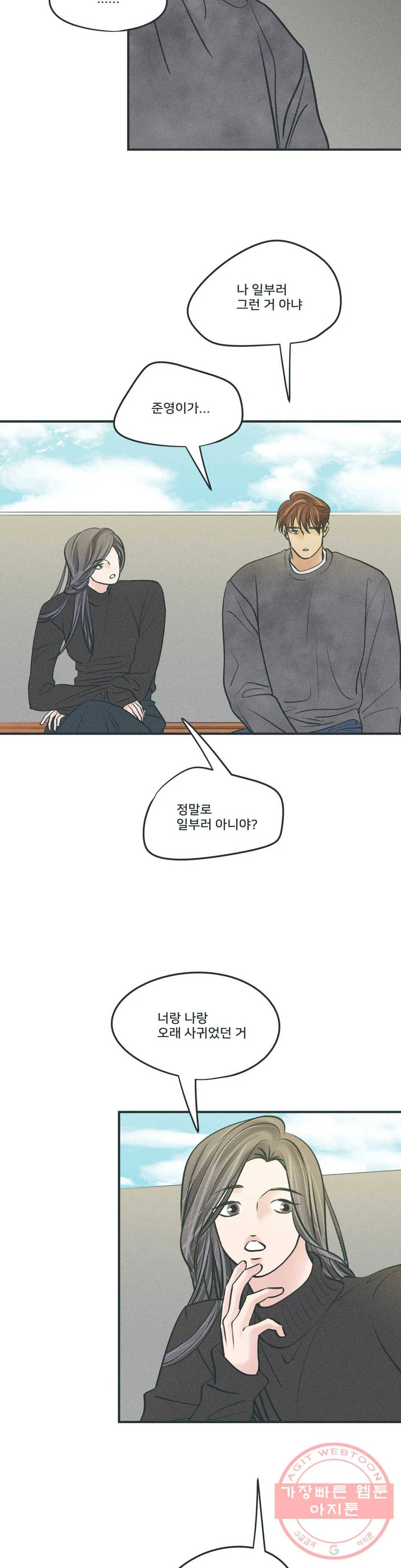 지금 무슨 생각해? 42화 5