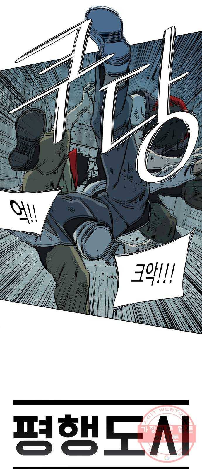 평행도시 16장 (4)_산산조각 7