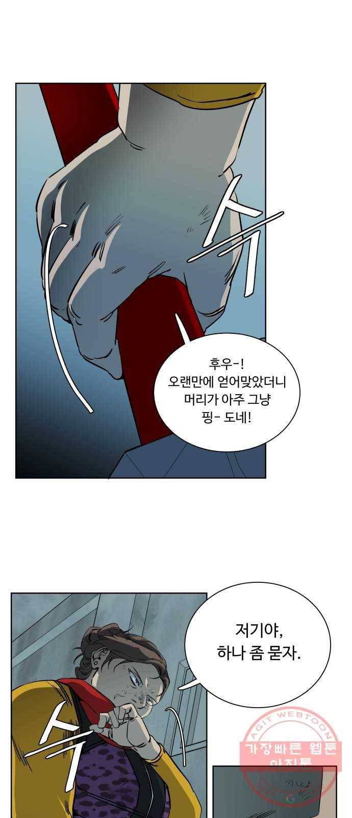 평행도시 16장 (4)_산산조각 15