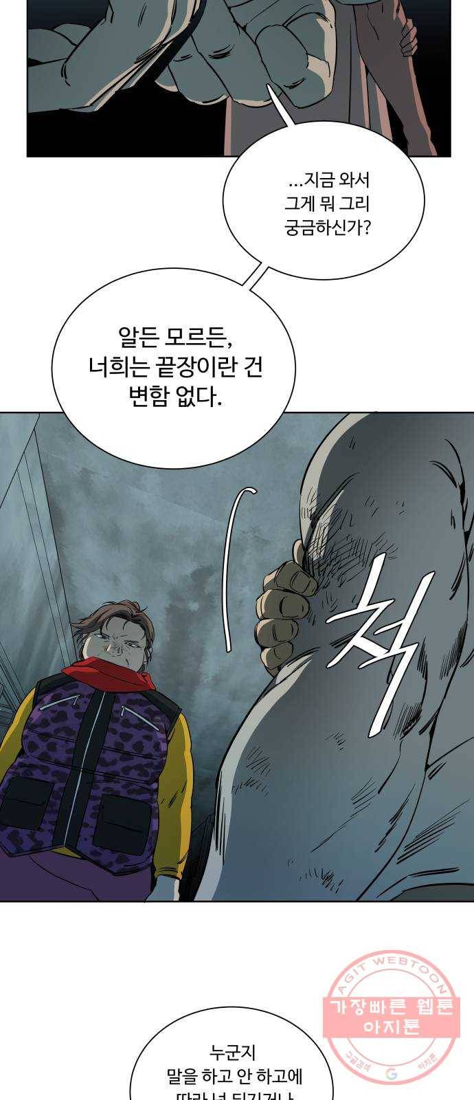 평행도시 16장 (4)_산산조각 17