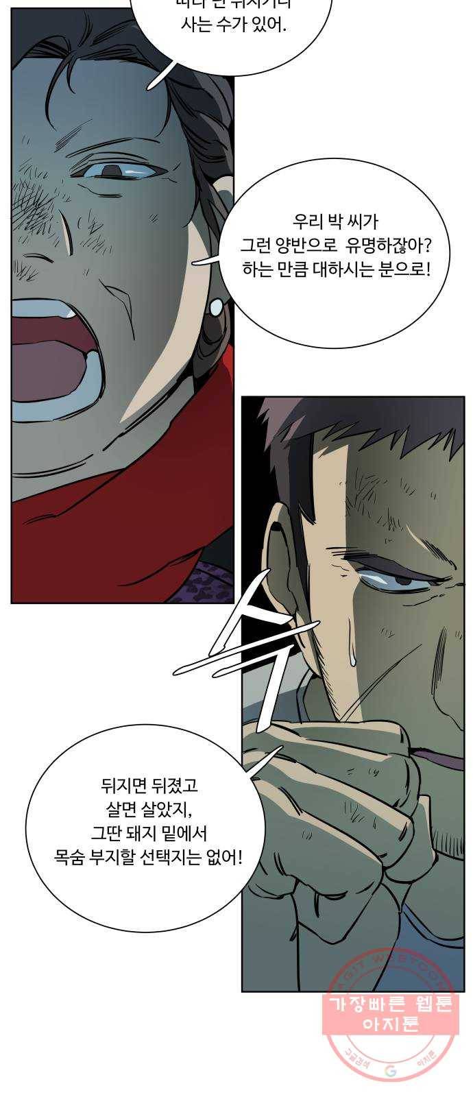 평행도시 16장 (4)_산산조각 18