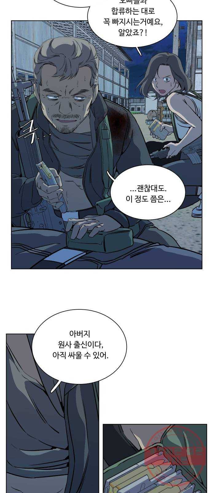 평행도시 16장 (4)_산산조각 44