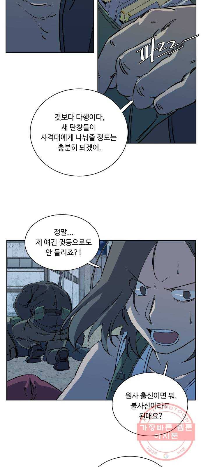 평행도시 16장 (4)_산산조각 45
