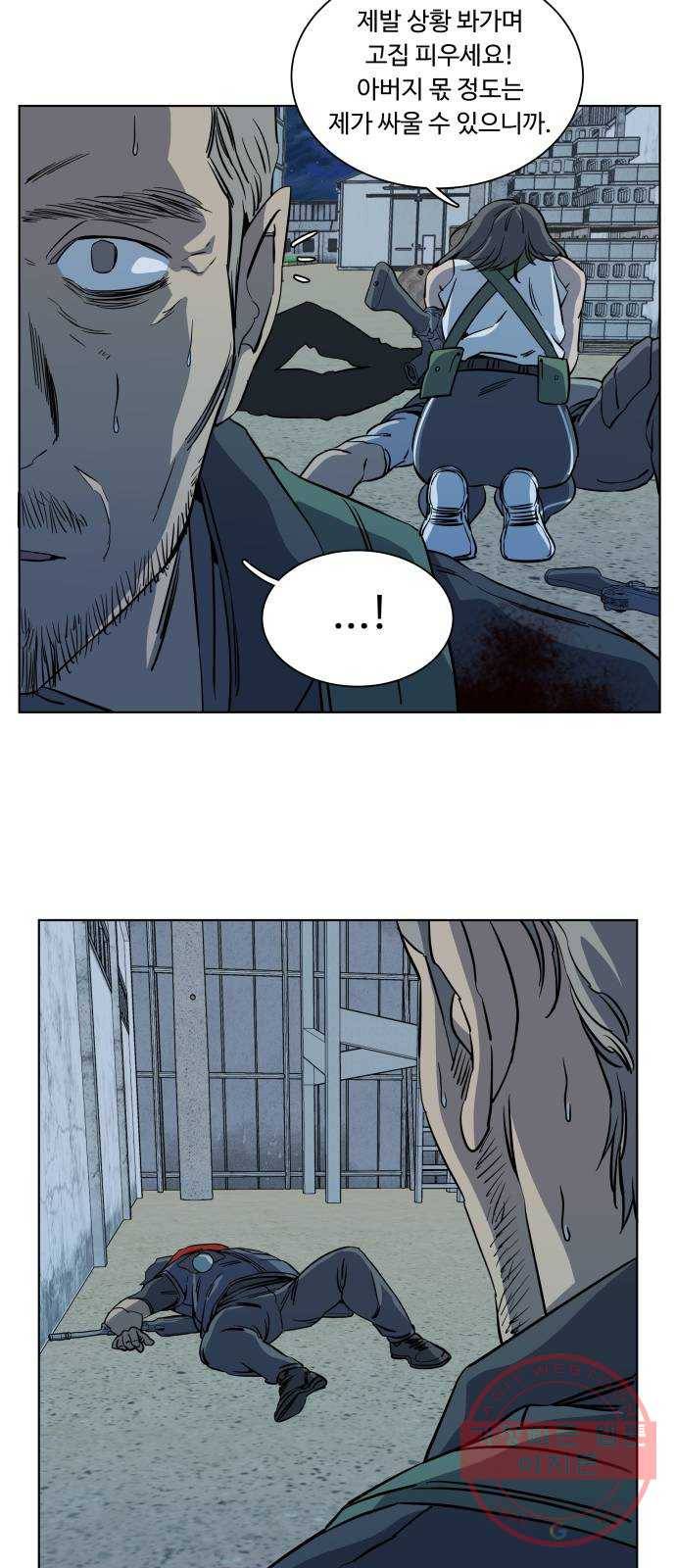 평행도시 16장 (4)_산산조각 46