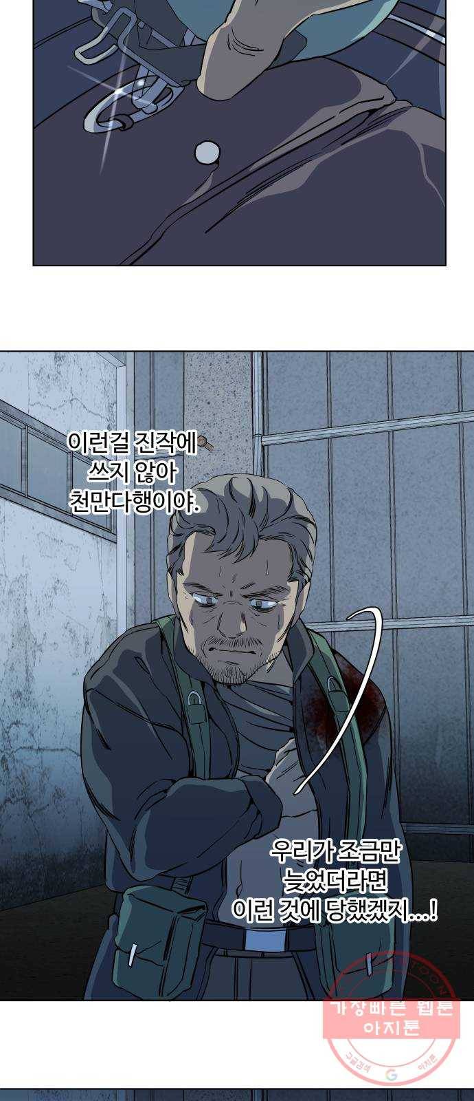 평행도시 16장 (4)_산산조각 49