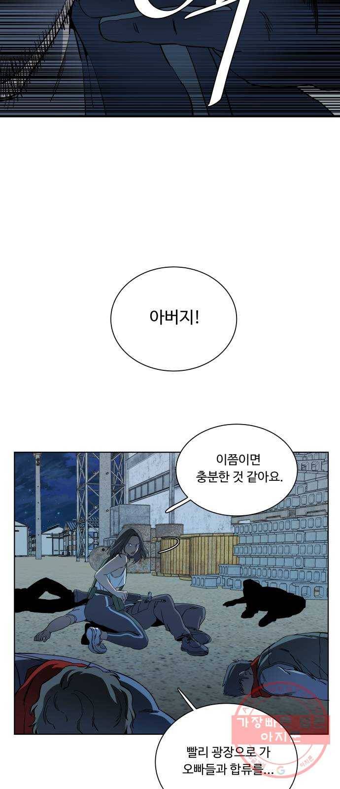 평행도시 16장 (4)_산산조각 51