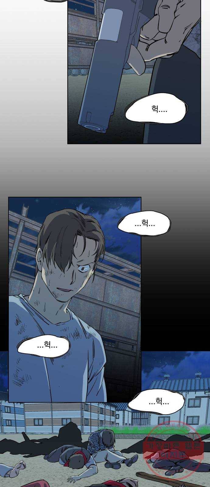 평행도시 16장 (4)_산산조각 56