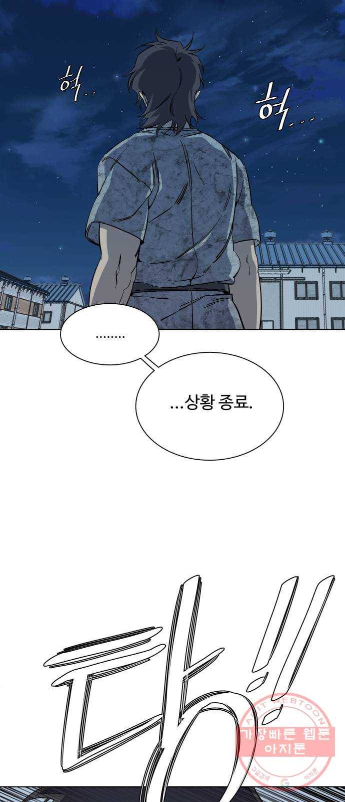 평행도시 16장 (4)_산산조각 58