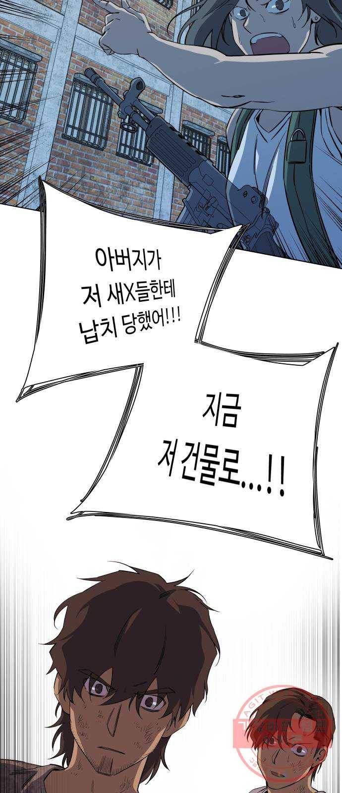 평행도시 16장 (4)_산산조각 63