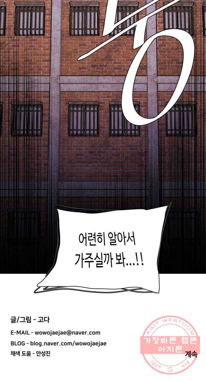 평행도시 16장 (4)_산산조각 65