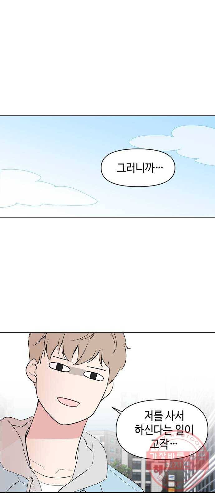 거래하실래요? 3화 1