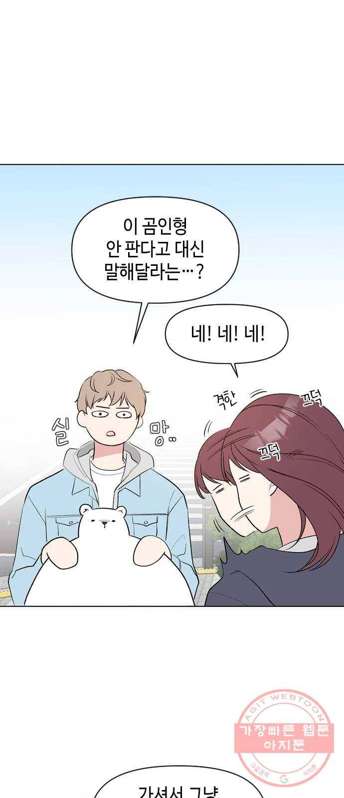 거래하실래요? 3화 2