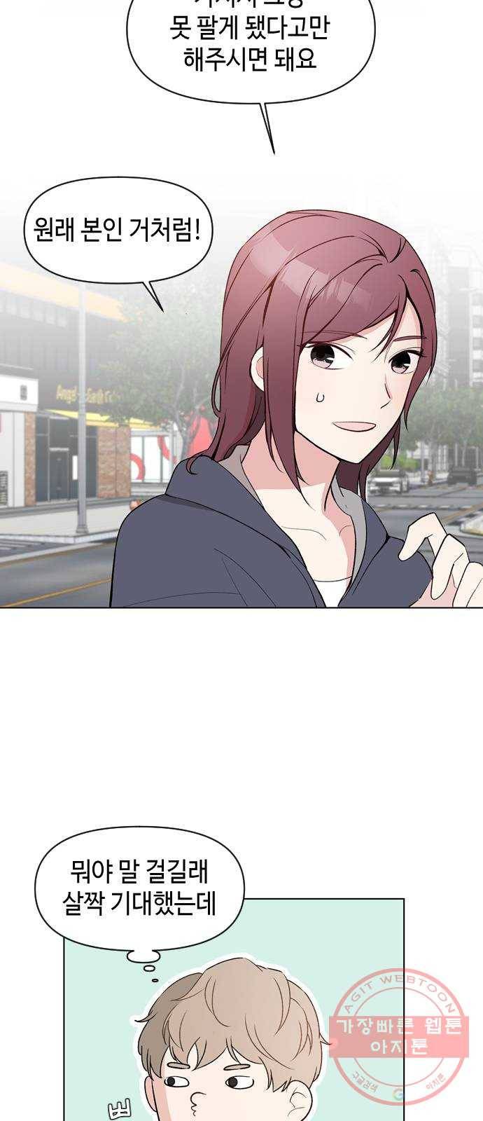 거래하실래요? 3화 3