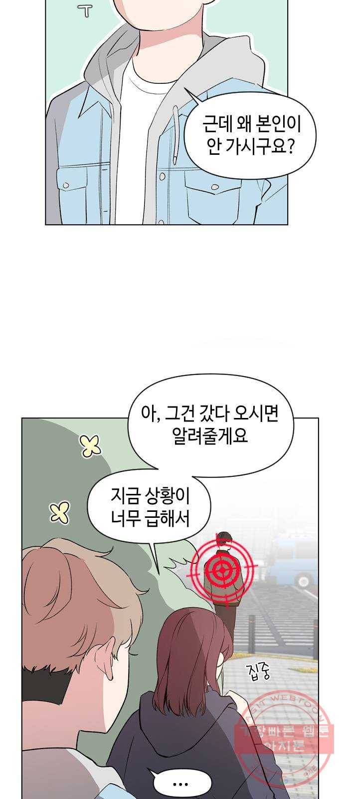 거래하실래요? 3화 4