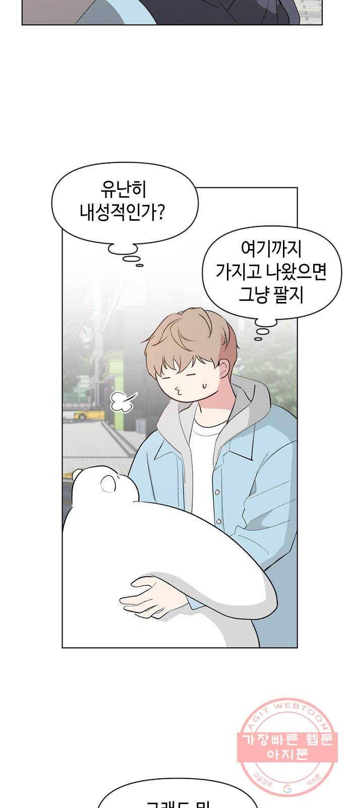 거래하실래요? 3화 5