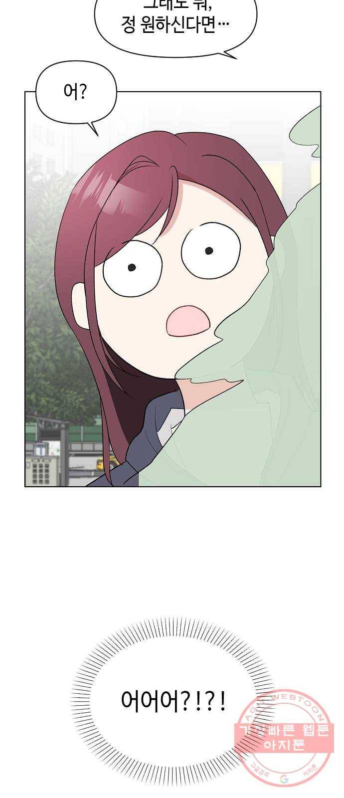 거래하실래요? 3화 6