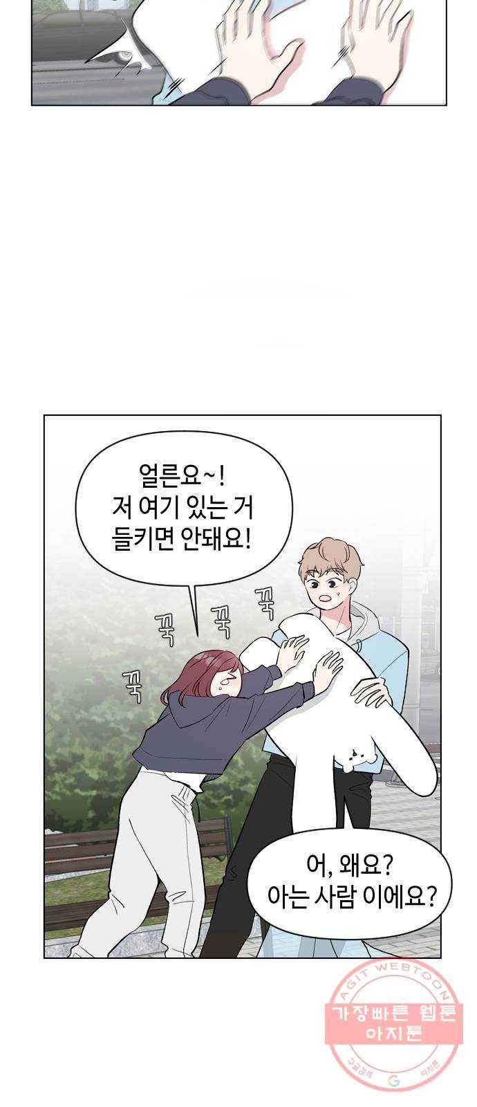 거래하실래요? 3화 9