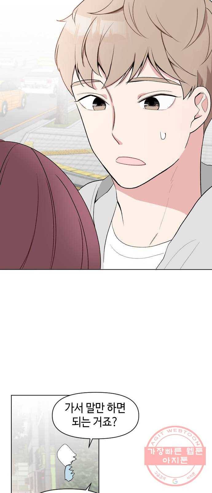 거래하실래요? 3화 11