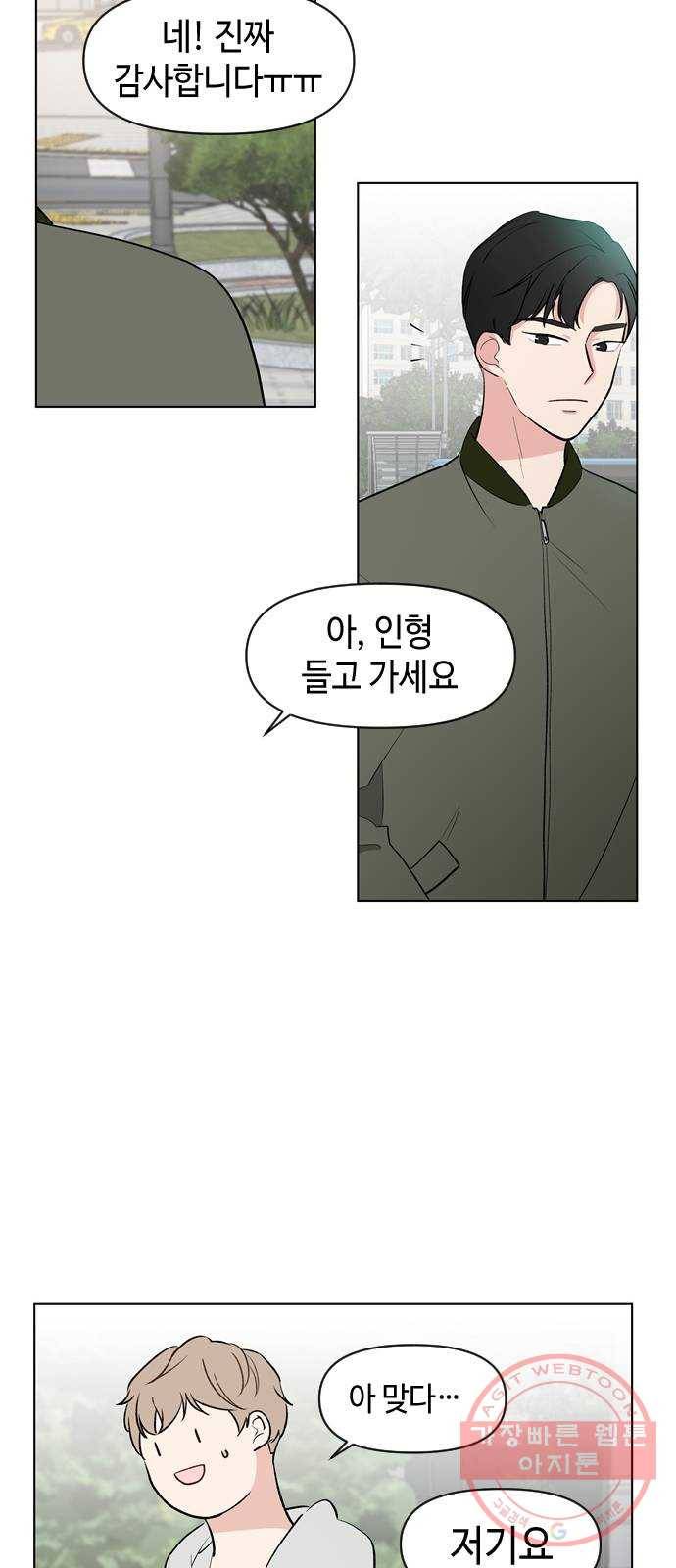 거래하실래요? 3화 12