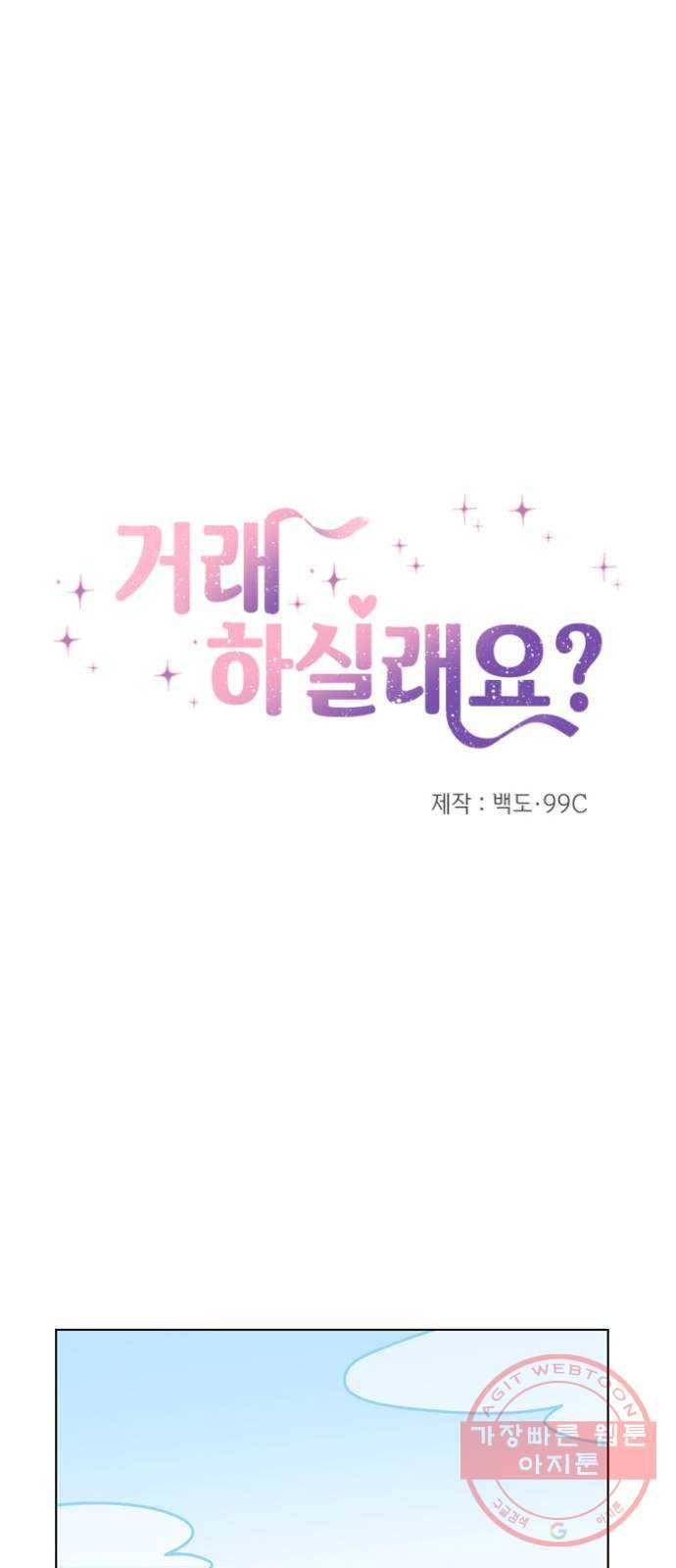 거래하실래요? 3화 14
