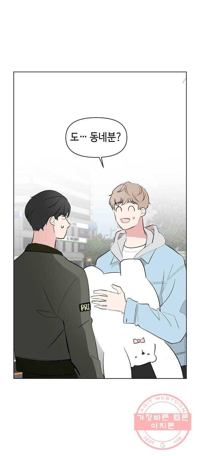 거래하실래요? 3화 20