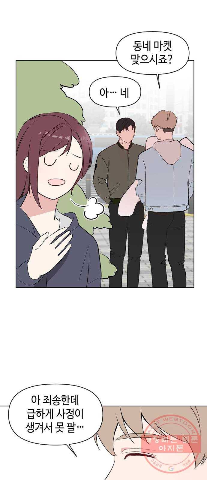거래하실래요? 3화 21
