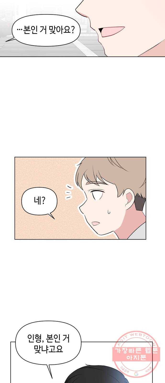 거래하실래요? 3화 22