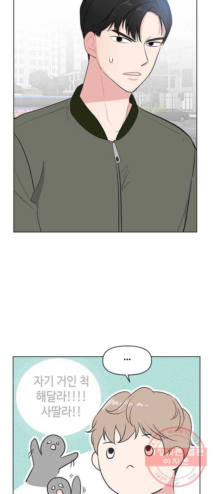 거래하실래요? 3화 23