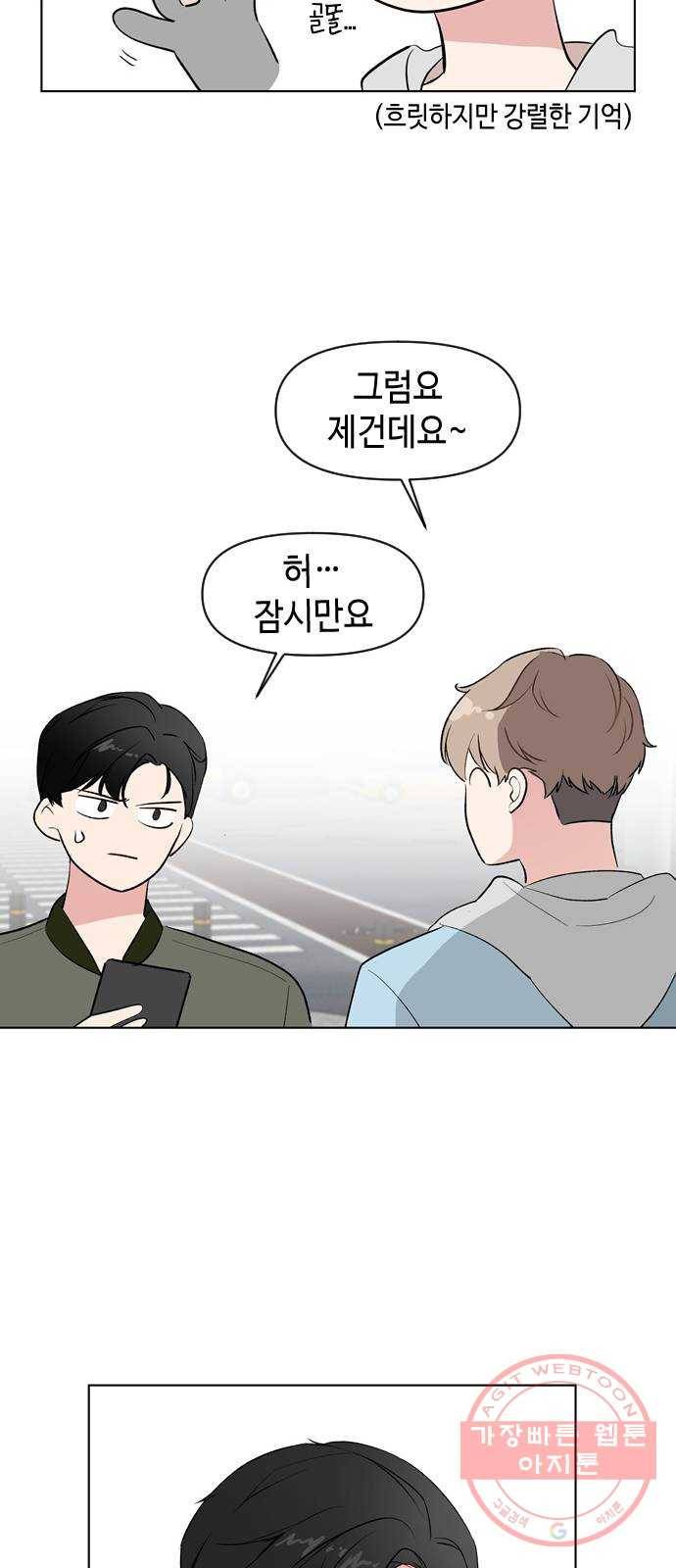 거래하실래요? 3화 24