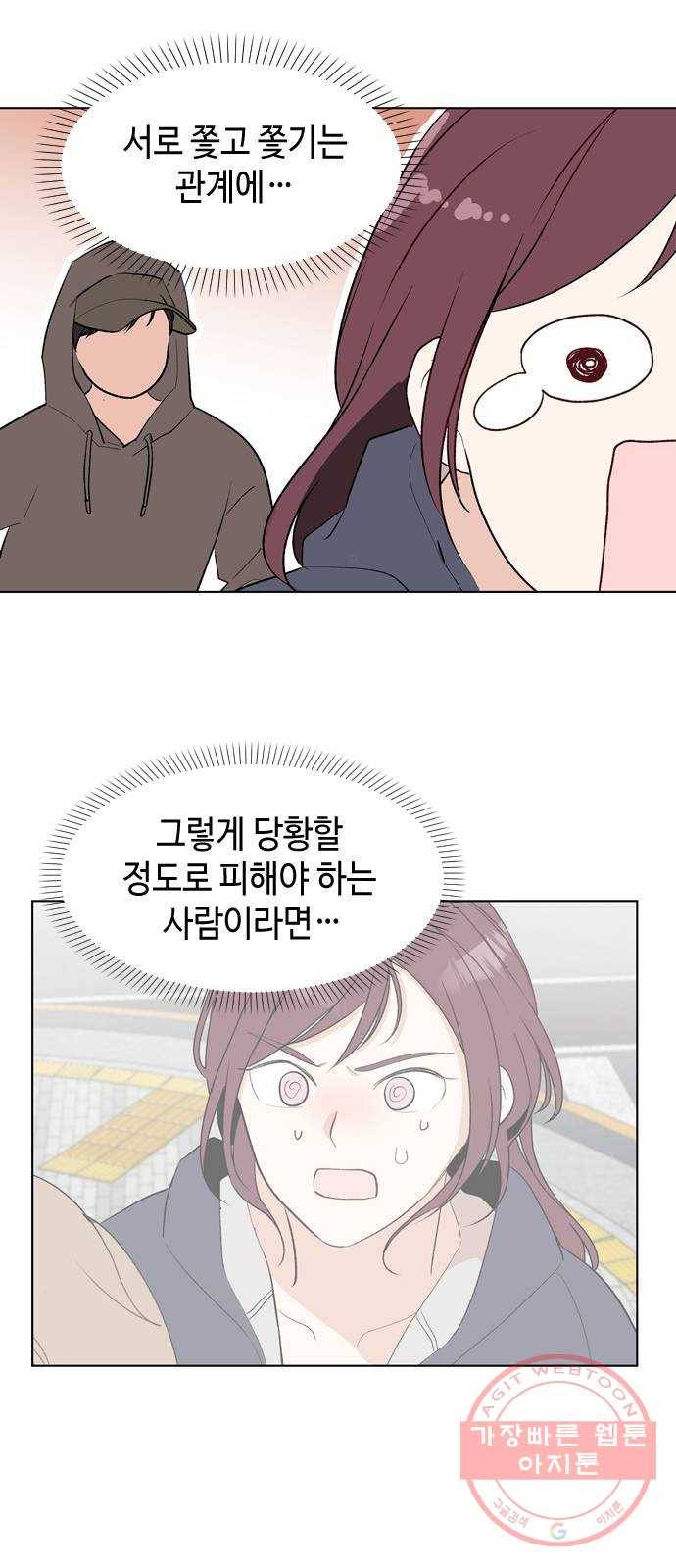 거래하실래요? 3화 27