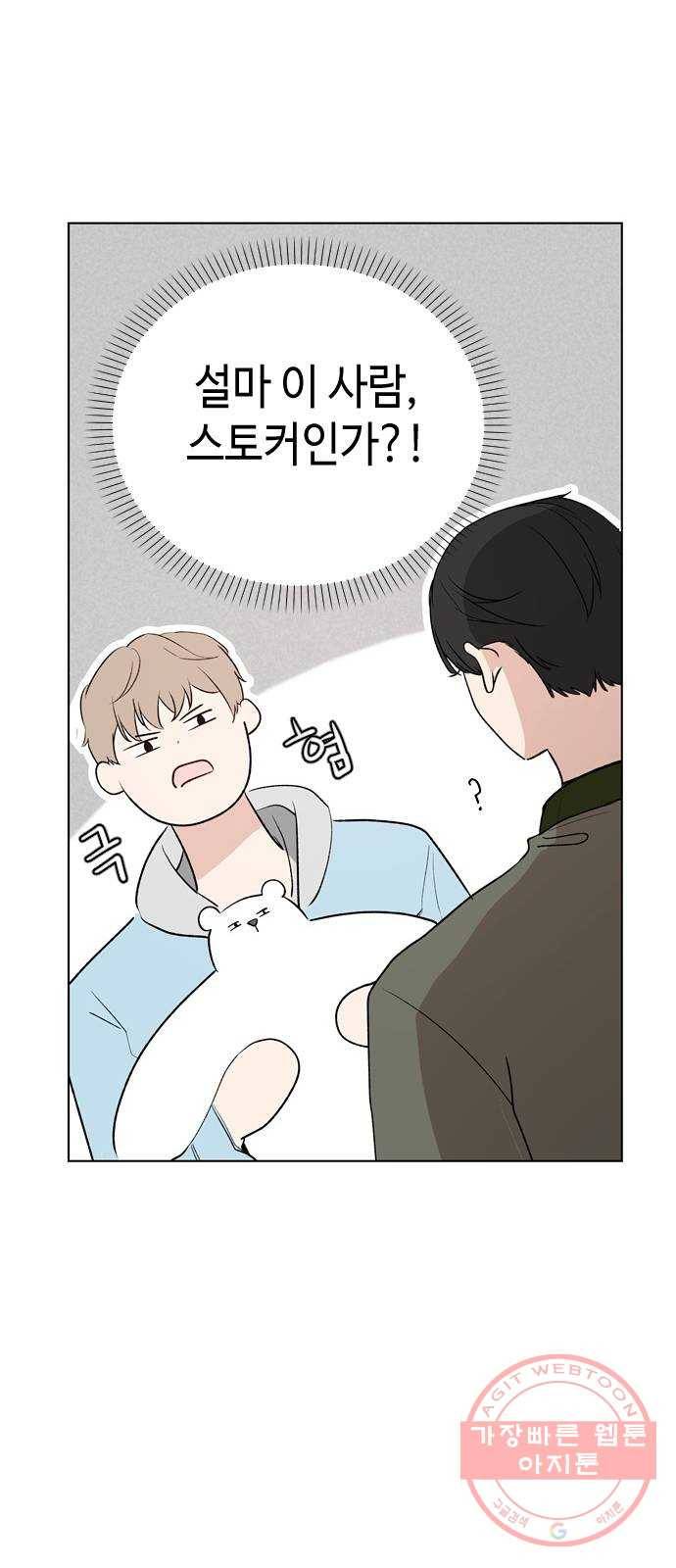 거래하실래요? 3화 28