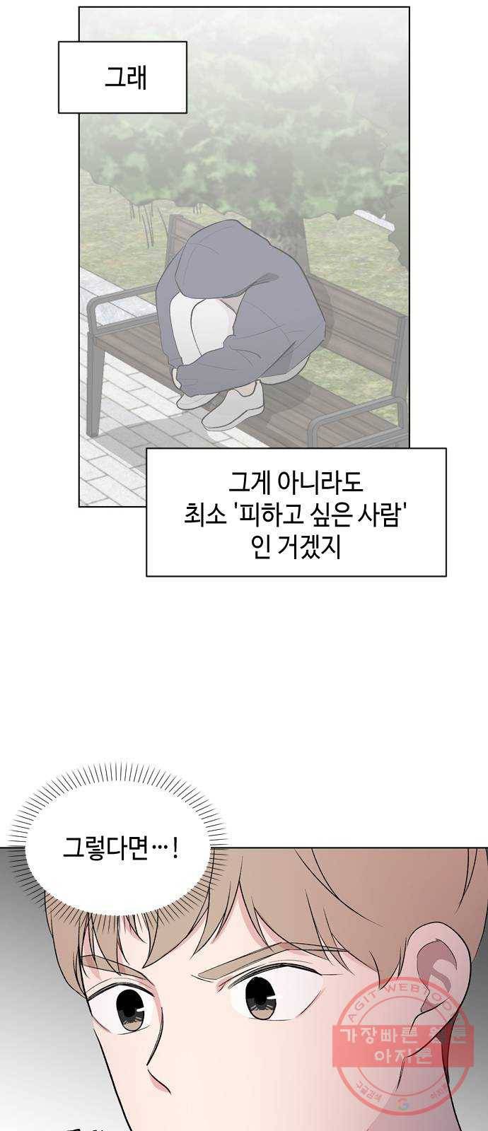 거래하실래요? 3화 29