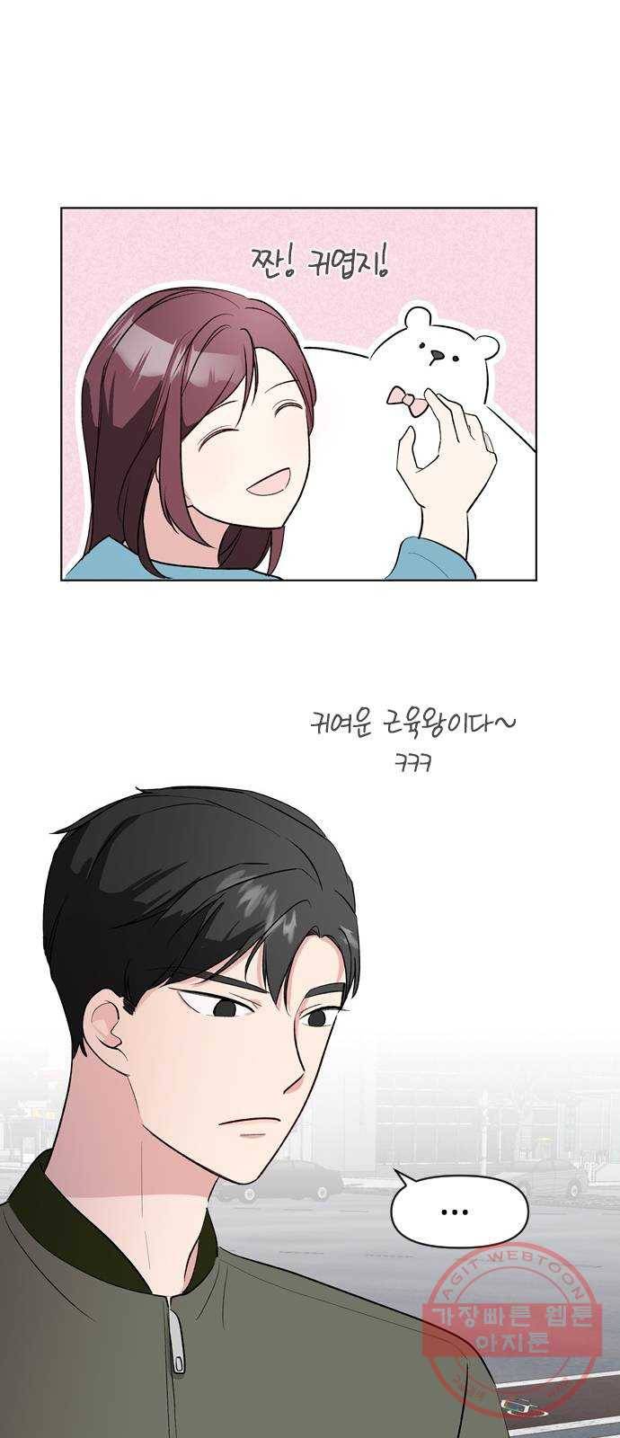 거래하실래요? 3화 32
