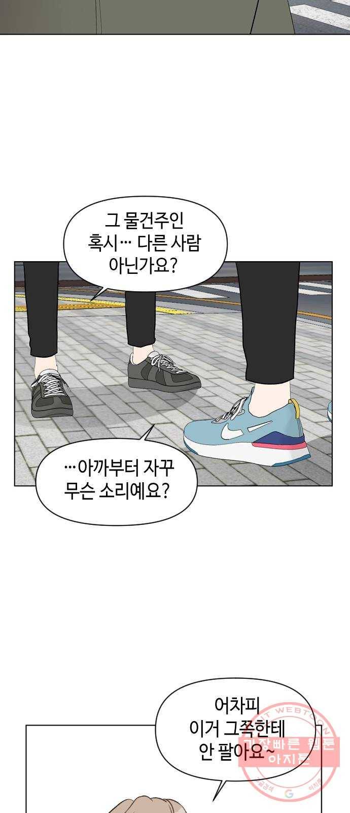 거래하실래요? 3화 33