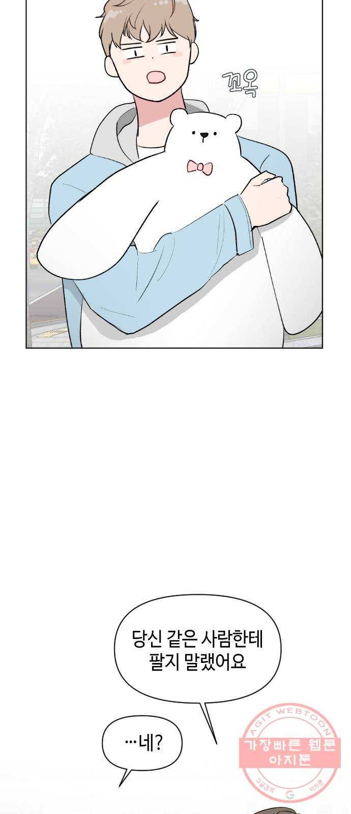 거래하실래요? 3화 34