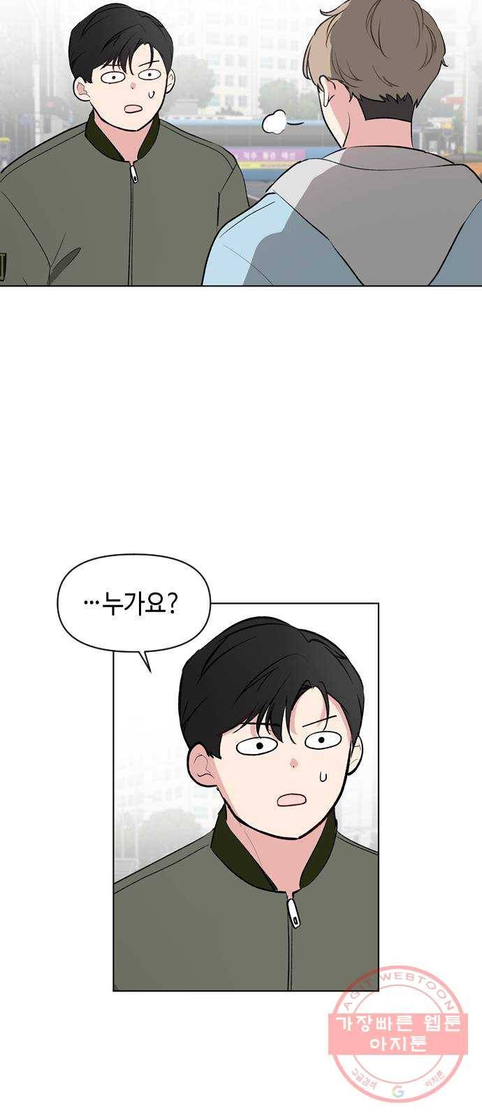 거래하실래요? 3화 35