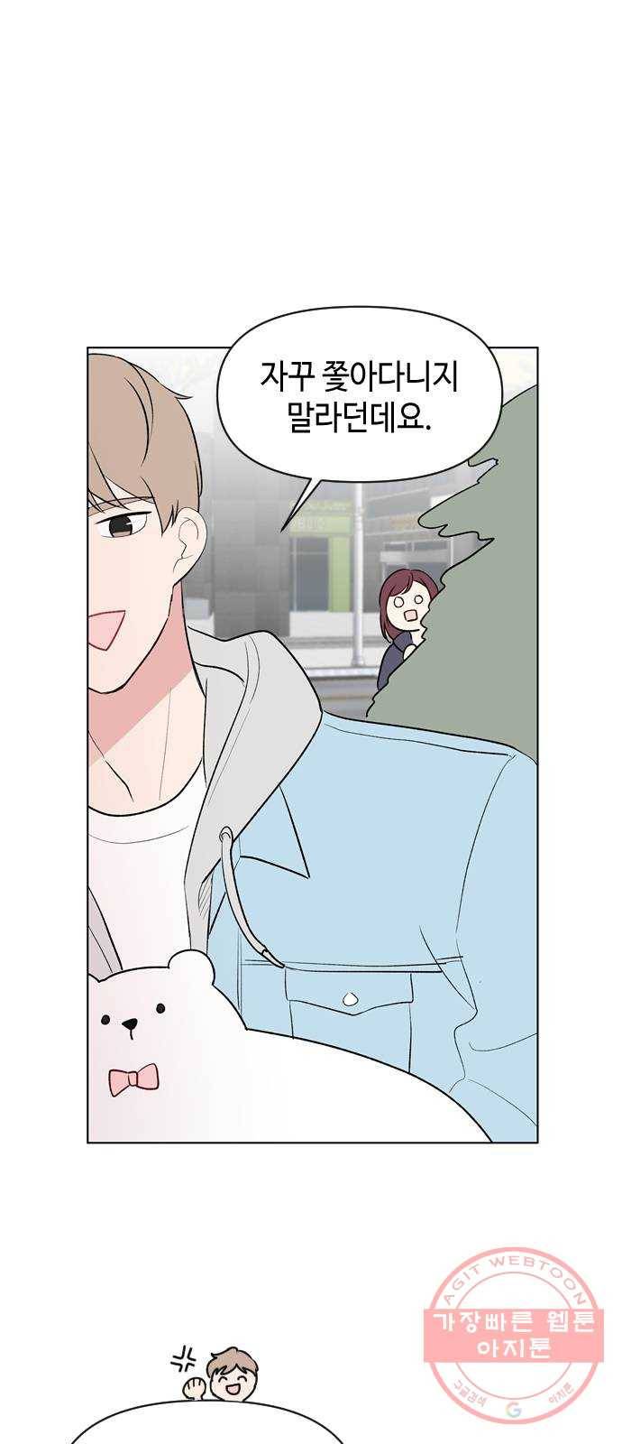 거래하실래요? 3화 38