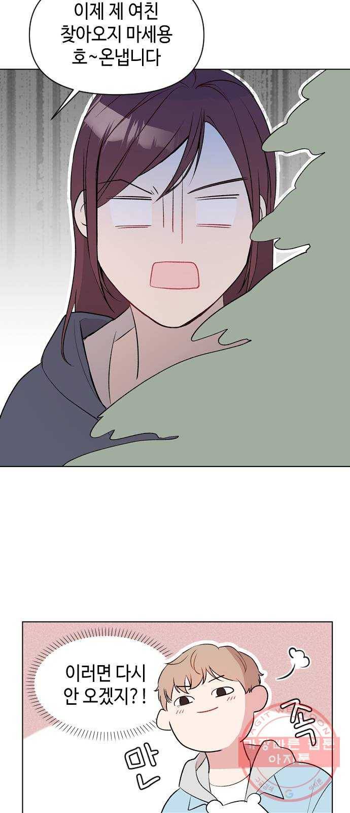 거래하실래요? 3화 39
