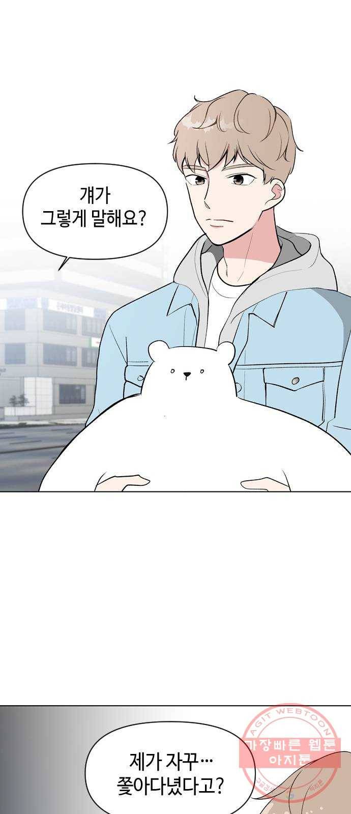 거래하실래요? 3화 41