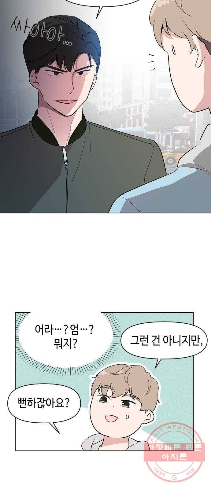 거래하실래요? 3화 42