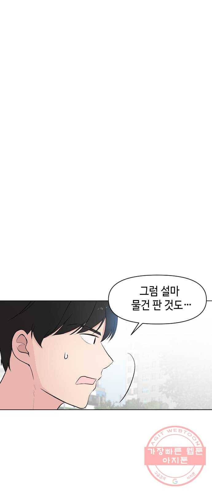 거래하실래요? 3화 43