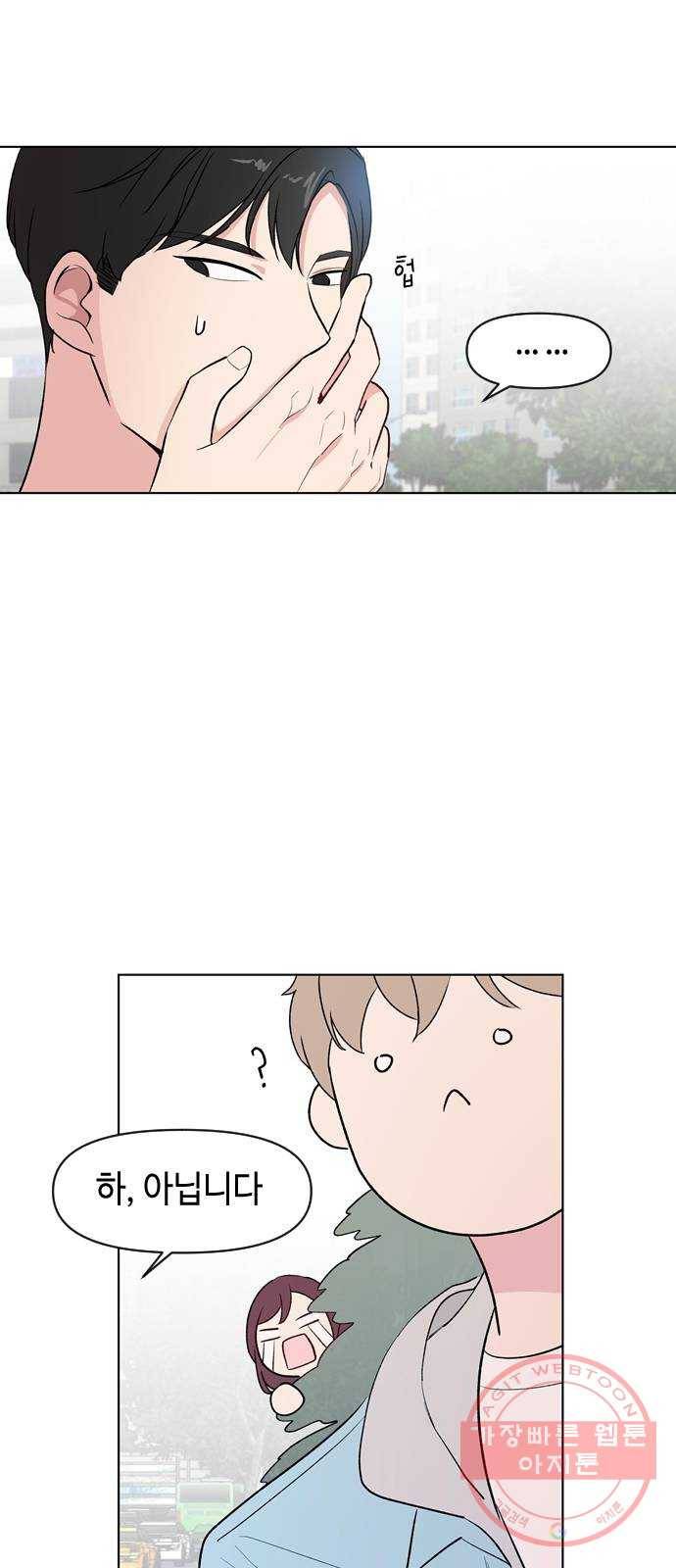 거래하실래요? 3화 44