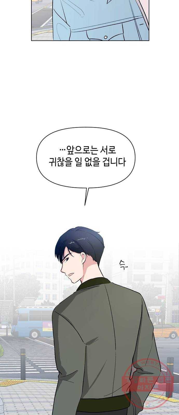 거래하실래요? 3화 45