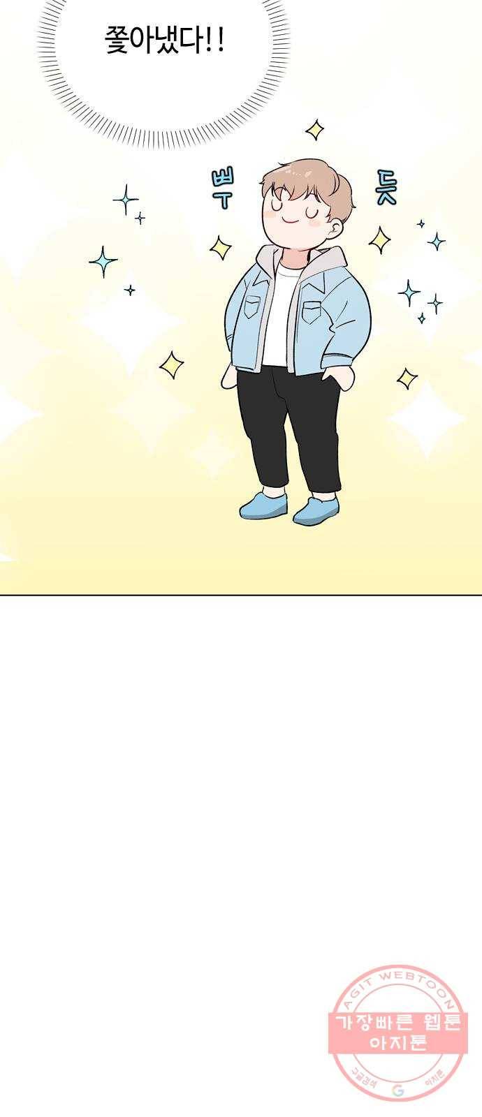 거래하실래요? 3화 47