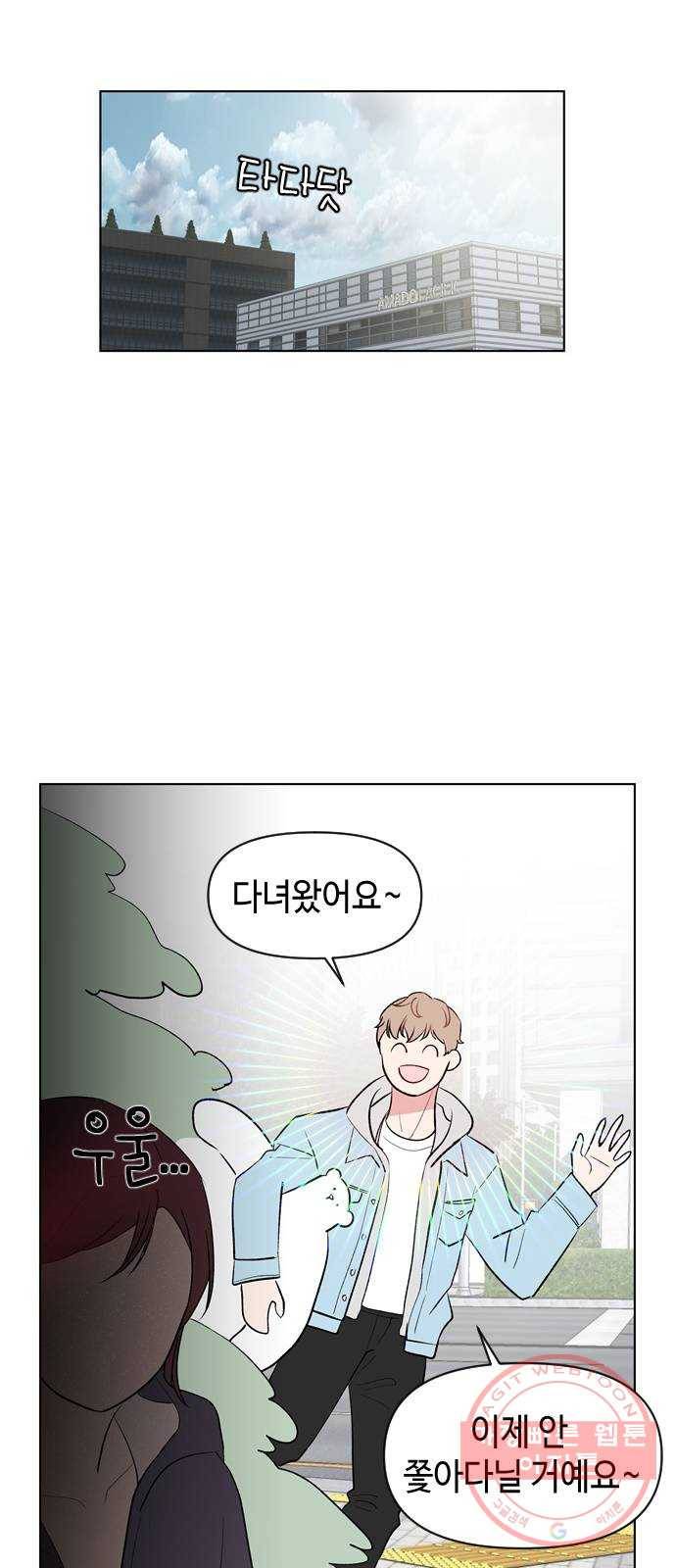 거래하실래요? 3화 48