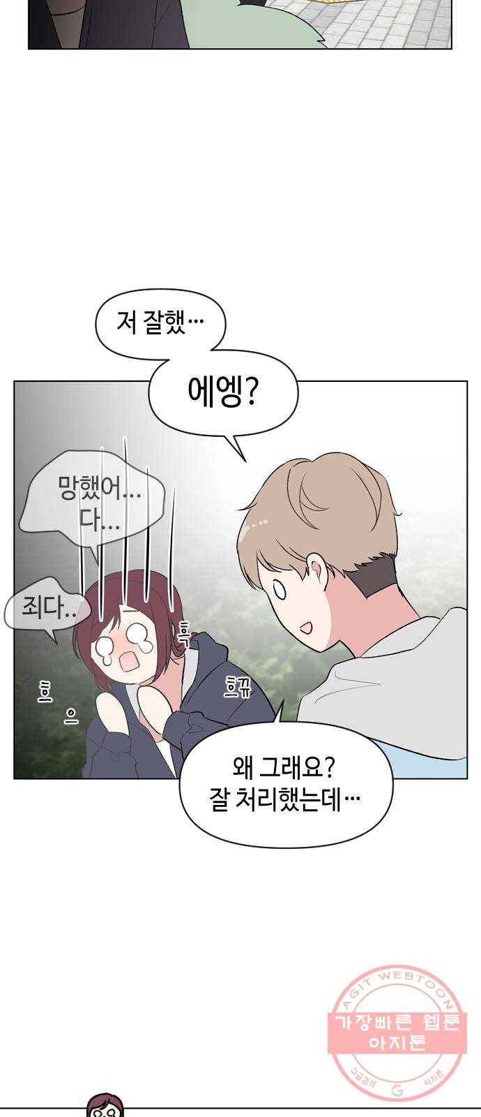거래하실래요? 3화 49