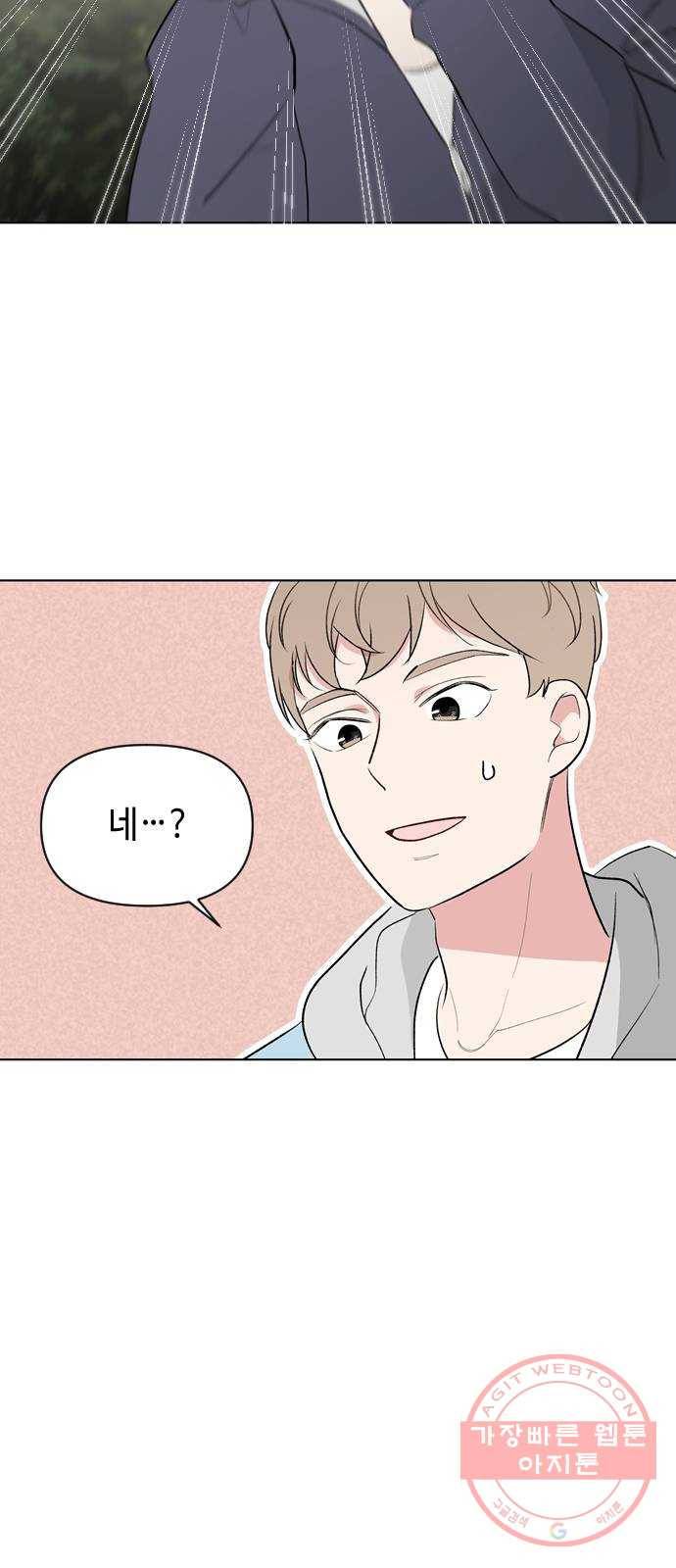 거래하실래요? 3화 51