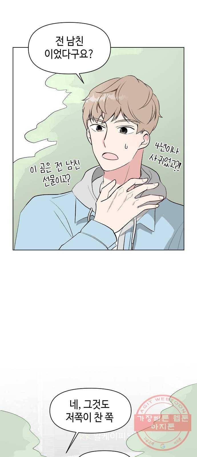 거래하실래요? 3화 53