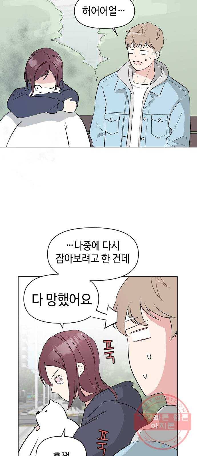 거래하실래요? 3화 54